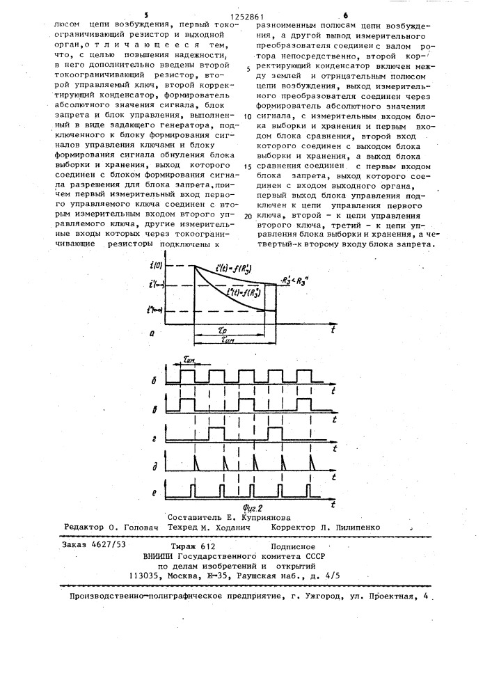 Устройство для защиты цепей возбуждения синхронной машины (патент 1252861)