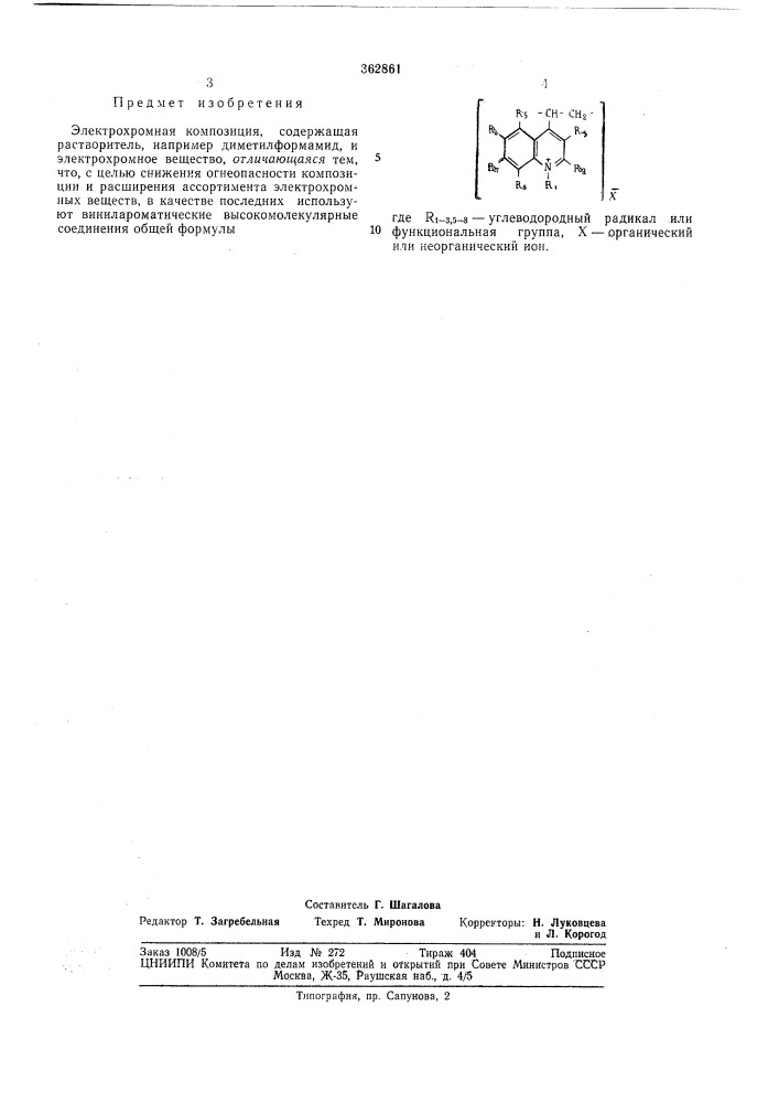 Биьлио'^тидм. кл. с 09k 3/00удк 546/547.02(088.8) (патент 362861)