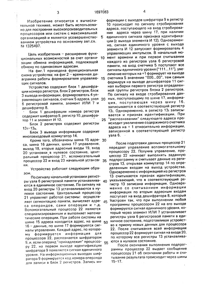 Устройство обмена данными (патент 1697083)