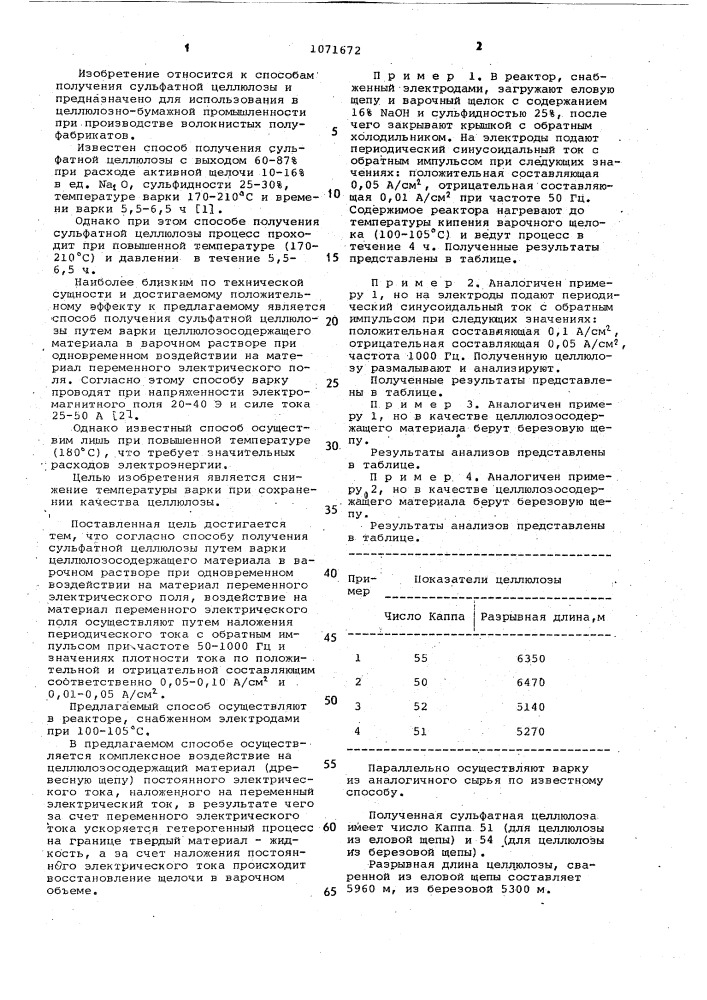 Способ получения сульфатной целлюлозы (патент 1071672)