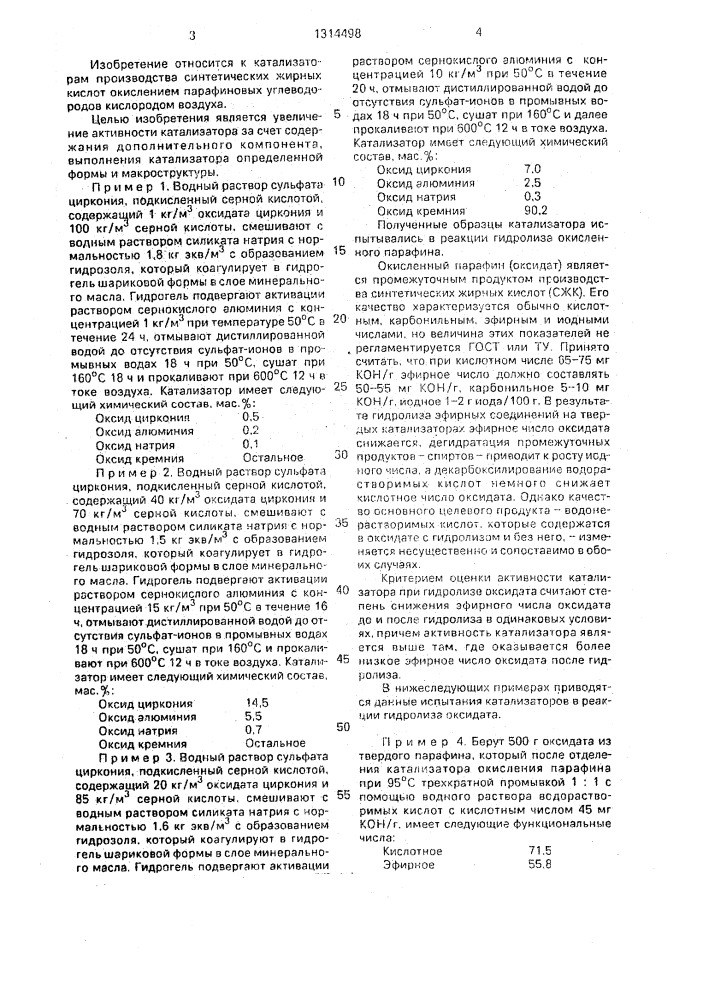 Катализатор для гидролиза окисленного парафина (патент 1314498)