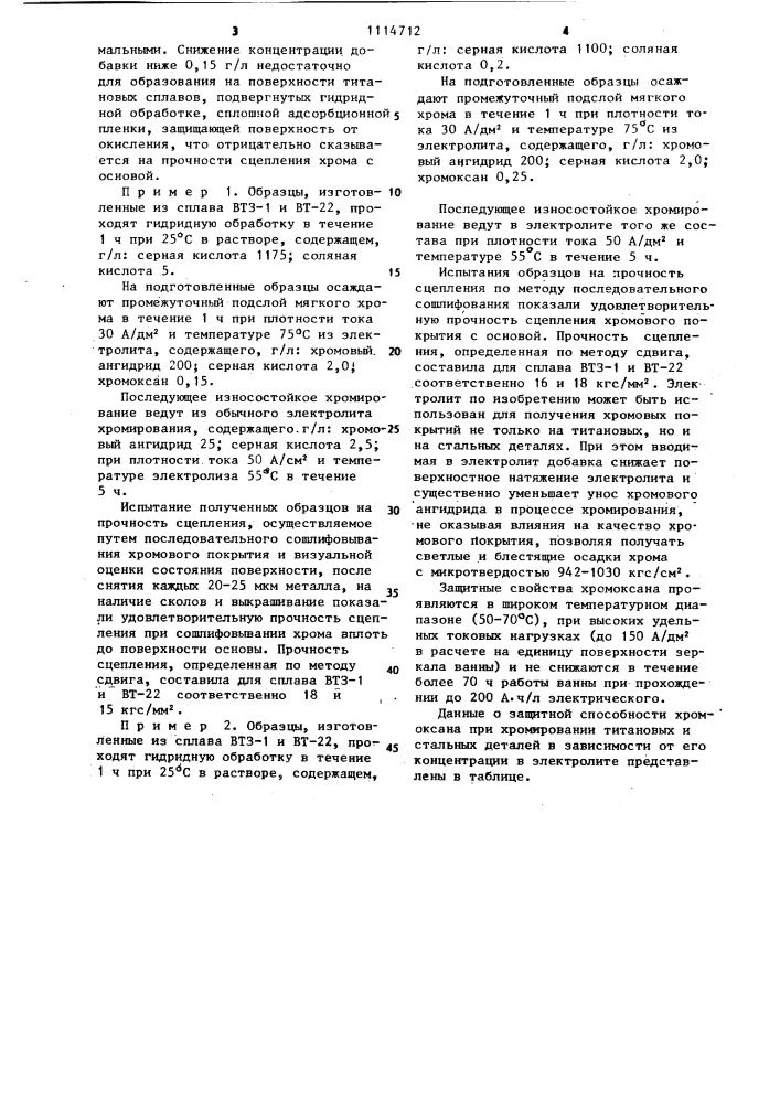 Электролит для хромирования титановых сплавов (патент 1114712)