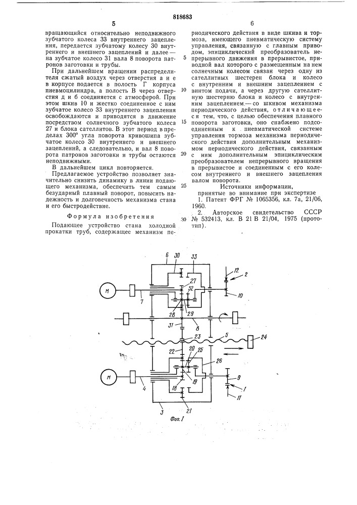 Подающее устройство станахолодной прокатки труб (патент 818683)