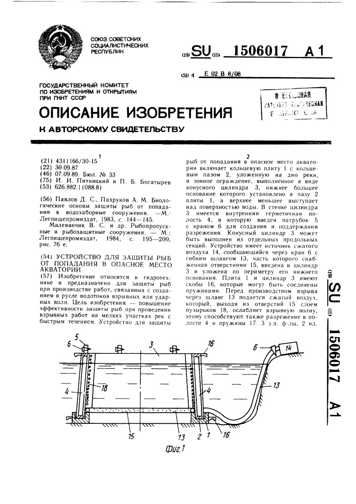 Устройство для защиты рыб от попадания в опасное место акватории (патент 1506017)