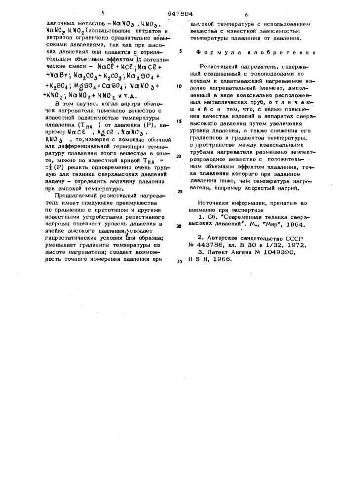 Резистивный нагреватель (патент 647894)