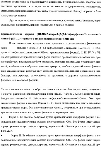 Кристаллические противогрибковые соединения (патент 2500679)