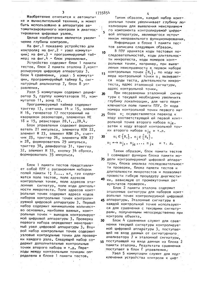 Устройство для контроля цифровой аппаратуры (патент 1735854)