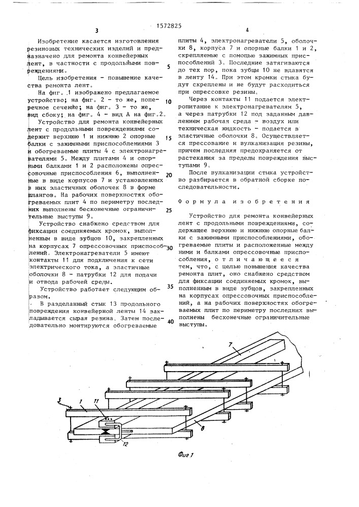 Устройство для ремонта конвейерных лент с продольными повреждениями (патент 1572825)