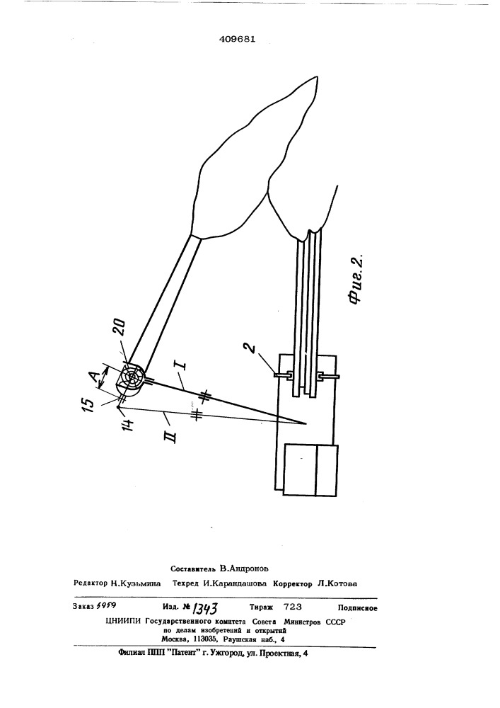 Валочно-пакетирующая машина (патент 409681)