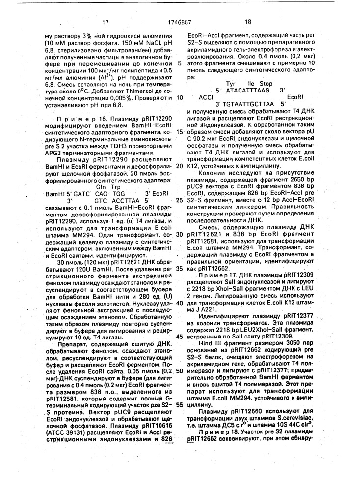 Способ получения гибридного полипептида, содержащего нв @ а @ (патент 1746887)