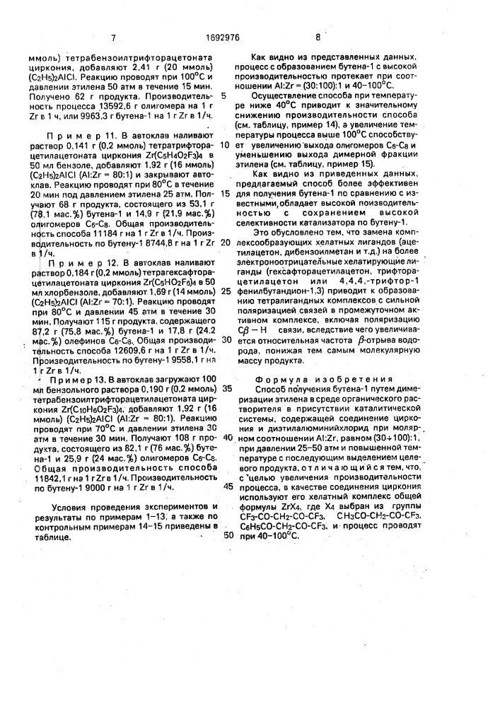 Способ получения бутена-1 (патент 1692976)