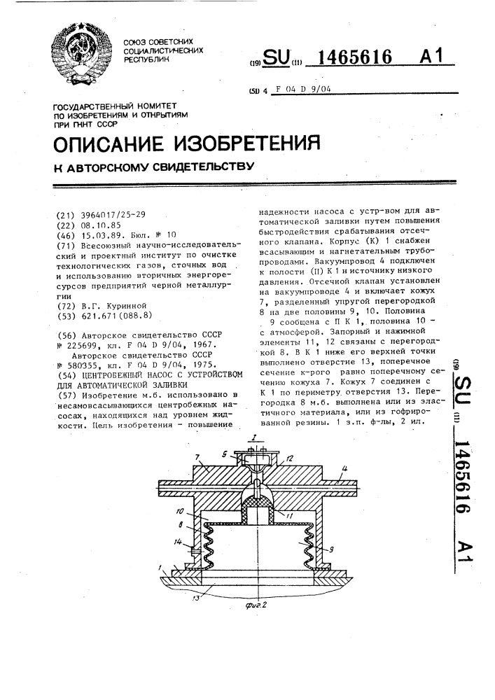 Центробежный насос с устройством для автоматической заливки (патент 1465616)