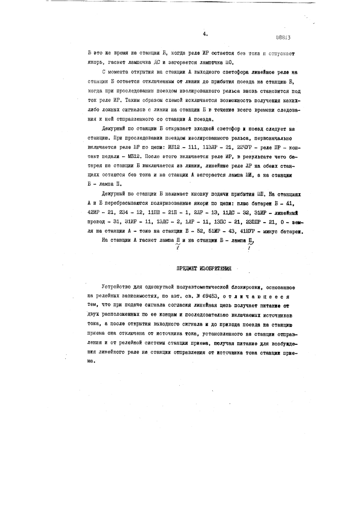 Устройство для однопутной полуавтоматической блокировки (патент 88813)