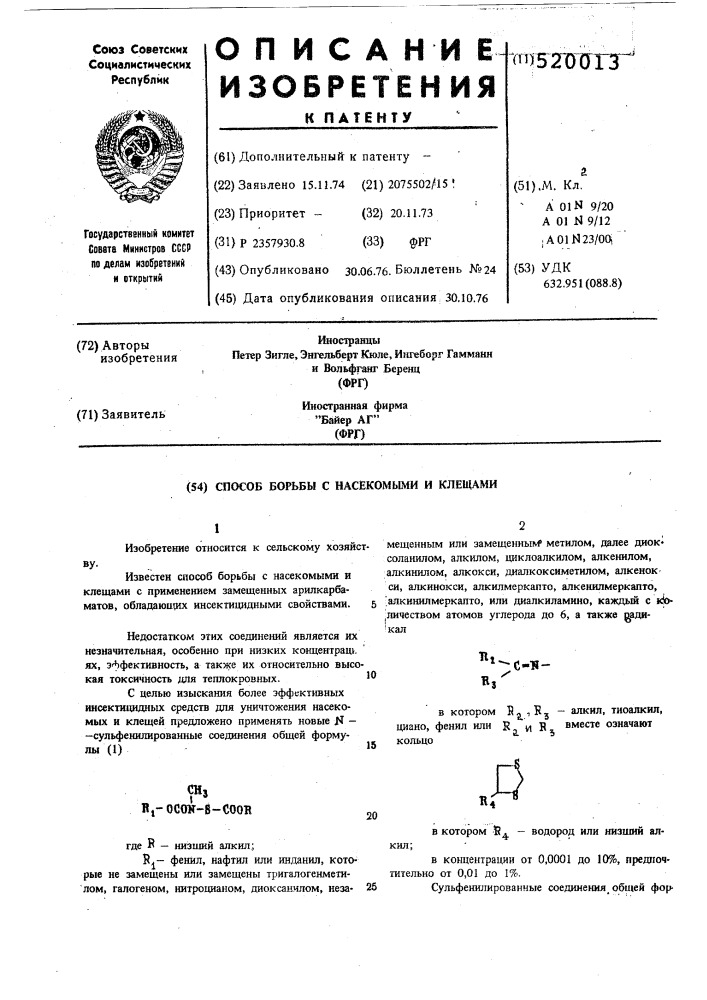 Способ борьбы с насекомыми и клещами (патент 520013)