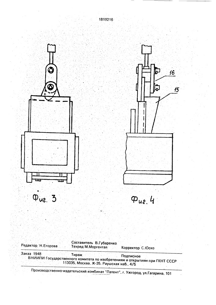 Устройство для изготовления строительных изделий (патент 1819216)