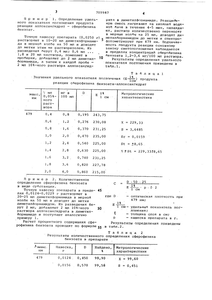 Способ количественного определения сферофизина бензоата (патент 709987)