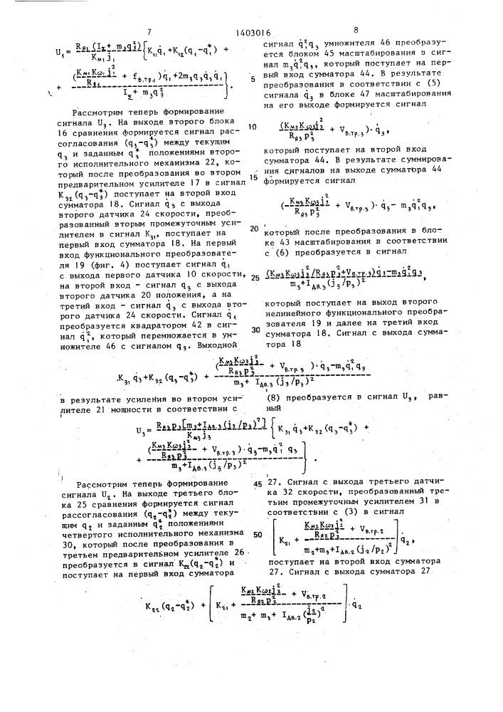 Устройство для автоматического управления роботом- манипулятором (патент 1403016)