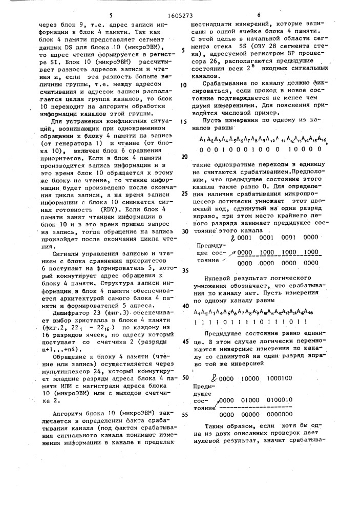 Многоканальное устройство для сбора информации (патент 1605273)