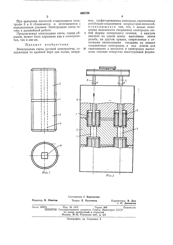 Электродная свеча дуговой электропечи (патент 465759)