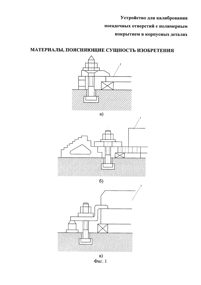 Устройство для калибрования посадочных отверстий с полимерным покрытием в корпусных деталях (патент 2604238)