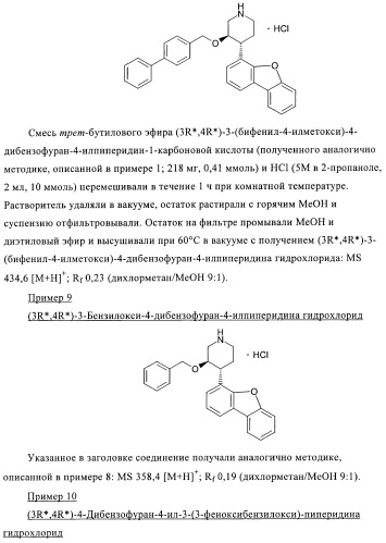 Производные 4-фенилпиперидина в качестве ингибиторов ренина (патент 2374228)