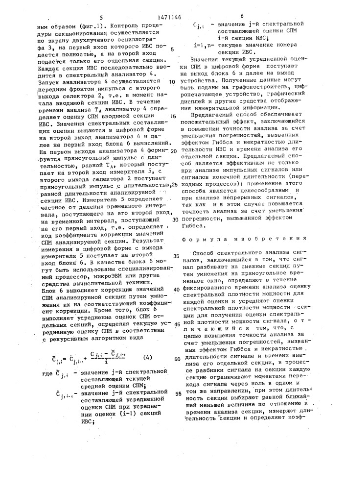 Способ спектрального анализа сигналов (патент 1471146)