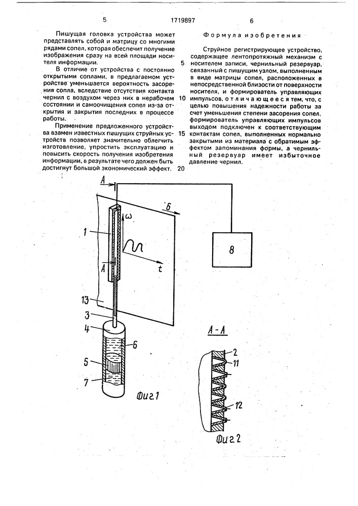 Струйное регистрирующее устройство (патент 1719897)