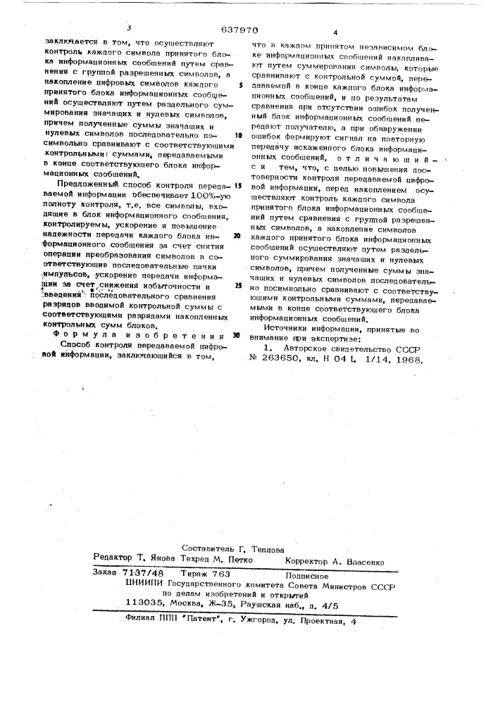 Способ контроля передаваемой цифровой информации (патент 637970)