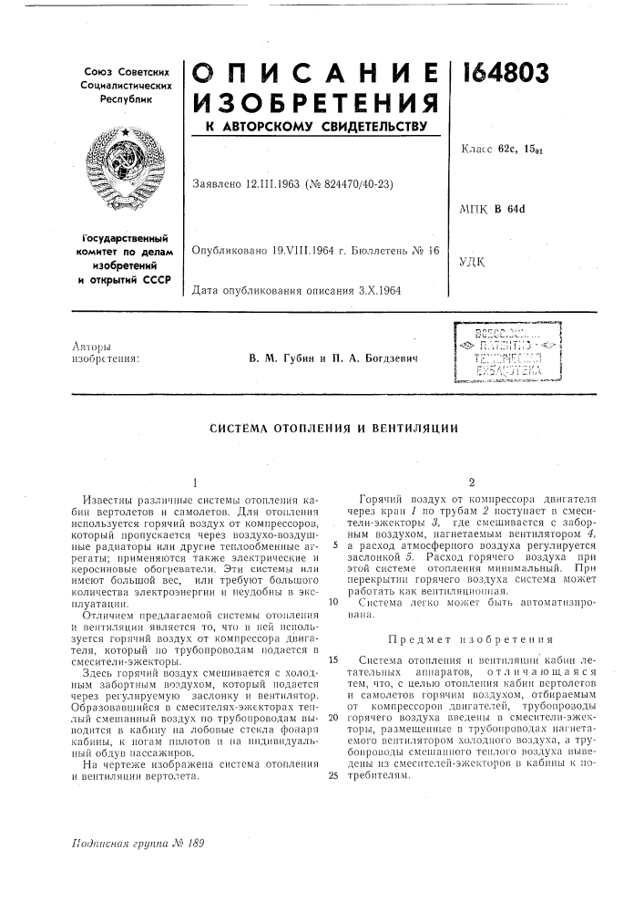 Система отопления и вентиляции (патент 164803)