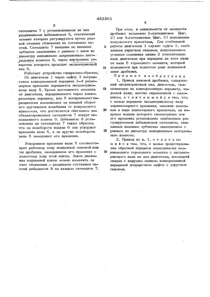 Привод щековой дробилки (патент 452361)