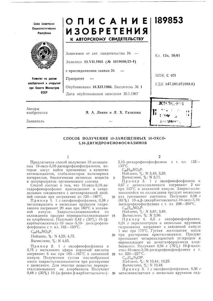 Патент ссср  189853 (патент 189853)