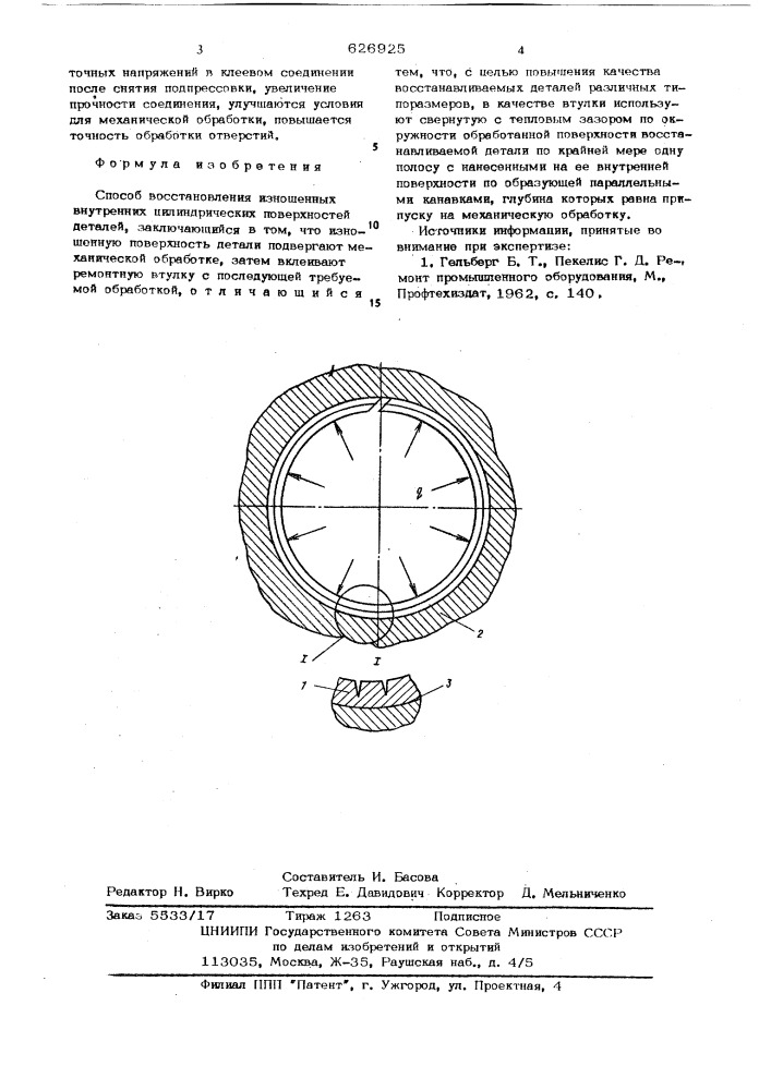 Способ восстановления изношенных внутренних цилиндрических поверхностей деталей (патент 626925)