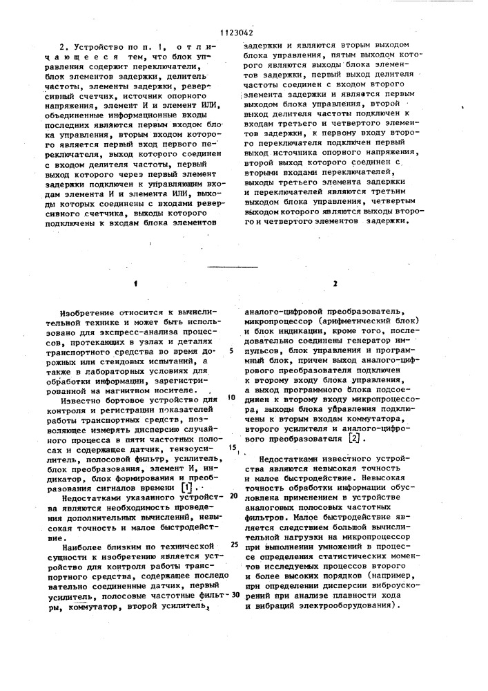 Устройство для контроля работы транспортного средства (патент 1123042)