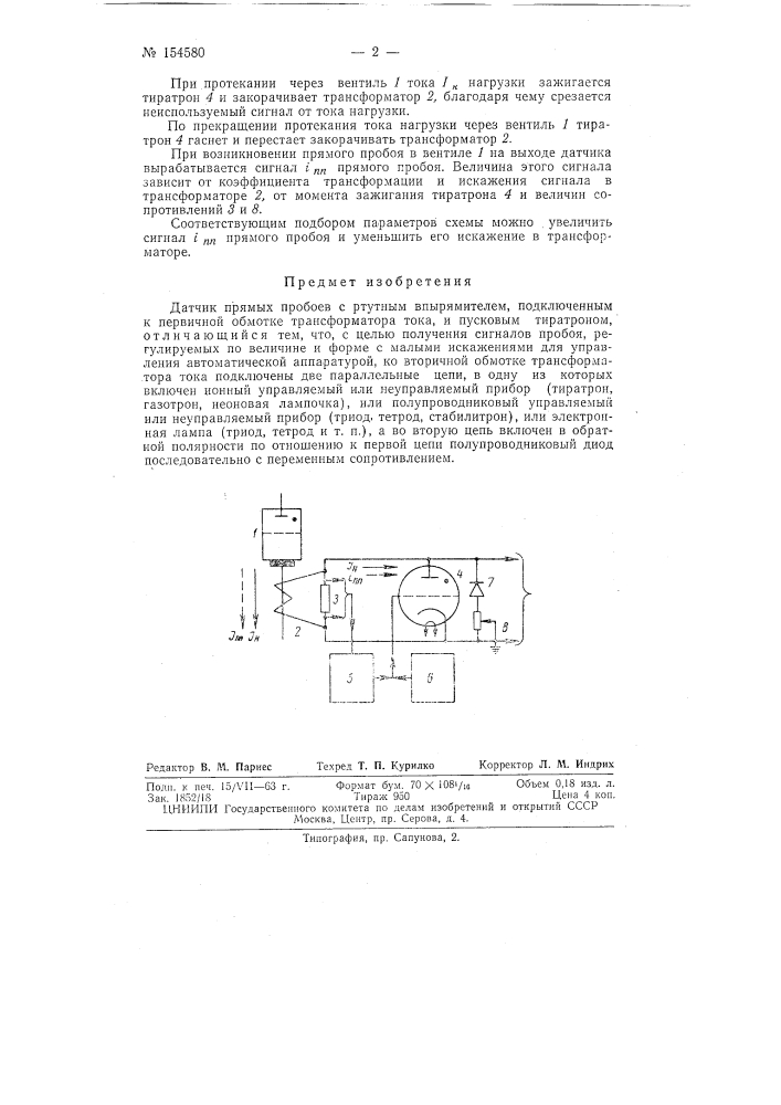 Патент ссср  154580 (патент 154580)