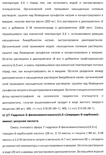 Соединения пирроло- и тиазолопиридина (варианты) и фармацевтическая композиция на их основе (патент 2461557)