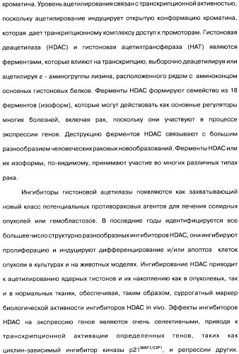 Соединения коричной кислоты (варианты), промежуточные соединения для их получения, фармацевтическая композиция на их основе, способ ингибирования гистоновой деацетилазы, способ лечения диабета, способ лечения опухоли или заболевания, связанного с пролиферацией клеток, способ усиления роста аксонов и способ лечения нейродегенеративных заболеваний и спинной мышечной атрофии (патент 2492163)