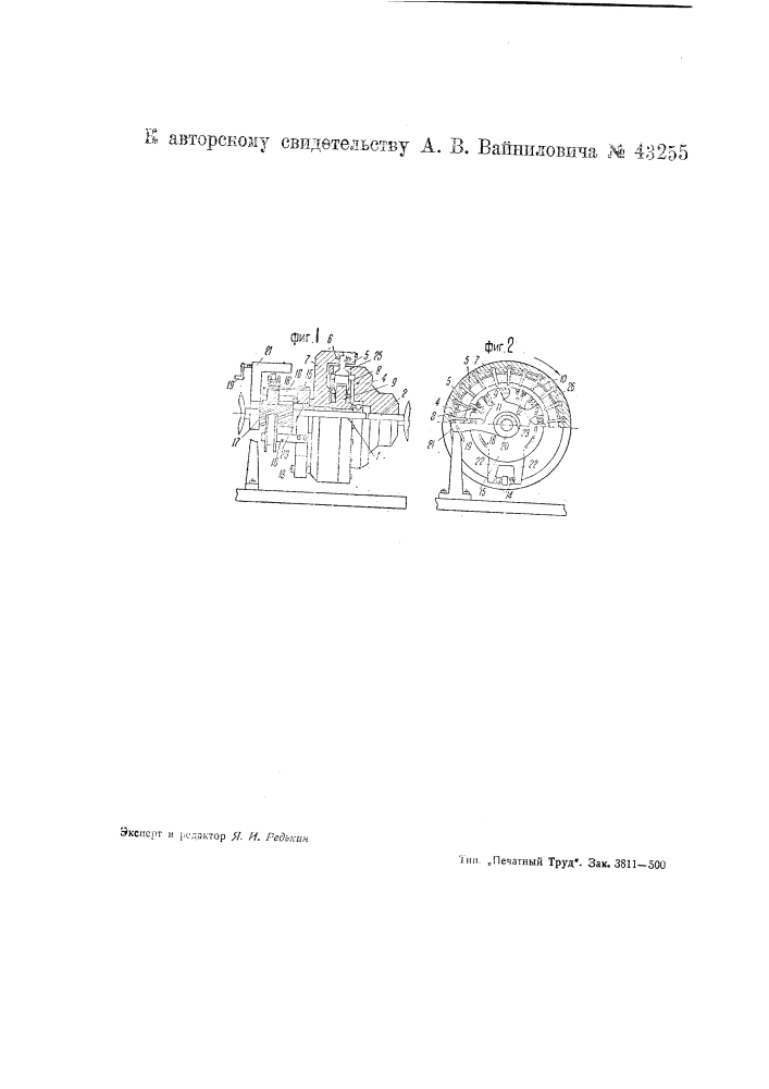 Переменная передача (патент 43255)