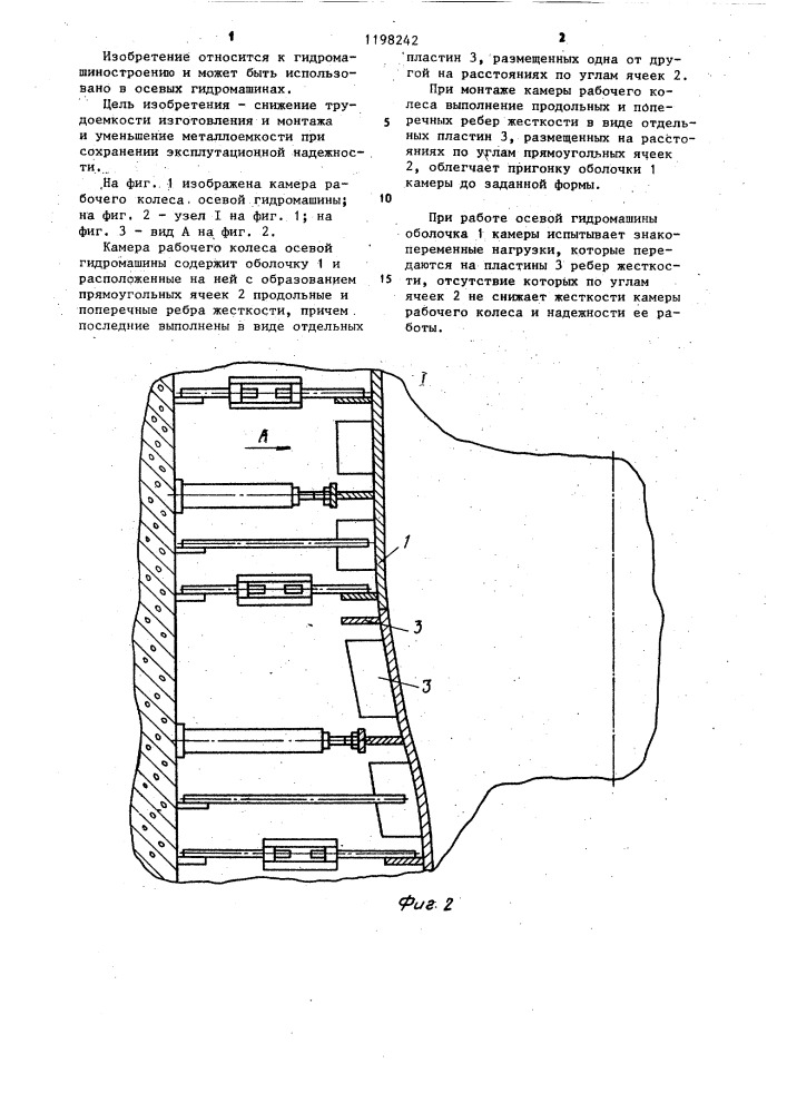 Камера рабочего колеса осевой гидромашины (патент 1198242)