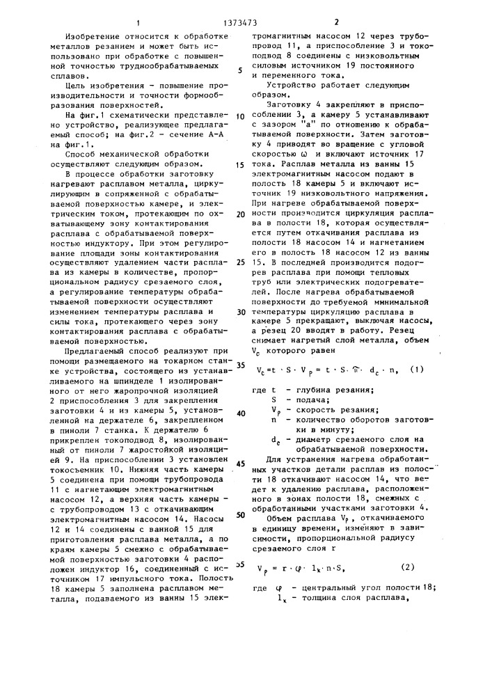 Способ механической обработки труднообрабатываемых материалов (патент 1373473)