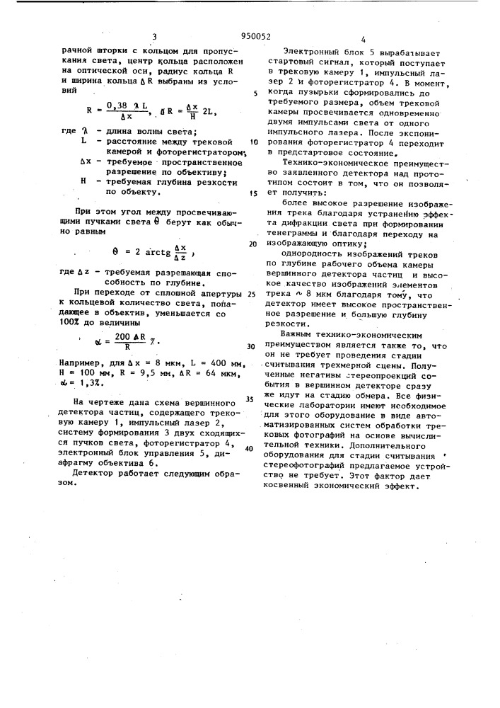 Вершинный детектор частиц (патент 950052)
