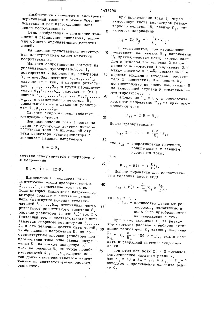 Магазин сопротивления (патент 1437798)