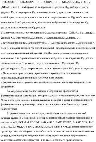 Соединения и композиции в качестве ингибиторов протеинкиназы (патент 2401265)