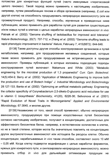 Генетически кодируемые флюоресцентные кумариновые аминокислоты (патент 2473690)