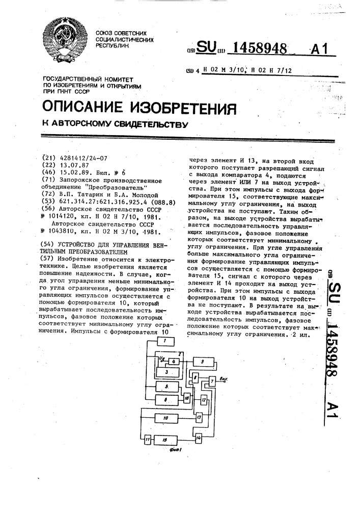 Устройство для управления вентильным преобразователем (патент 1458948)