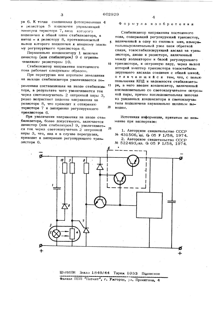 Стабилизатор напряжения постоянного тока (патент 602929)