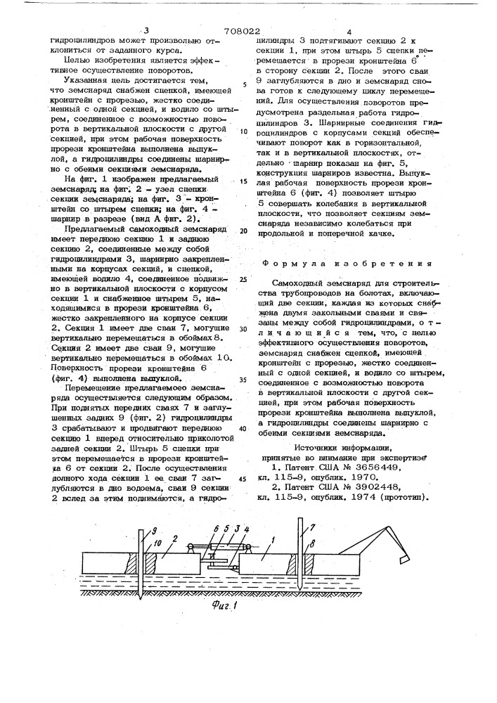 Самоходный земснаряд для строительства трубопроводов на болотах (патент 708022)