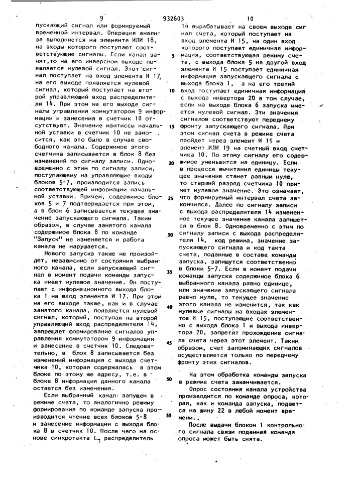 Многоканальное устройство для формирования временных интервалов (патент 932603)