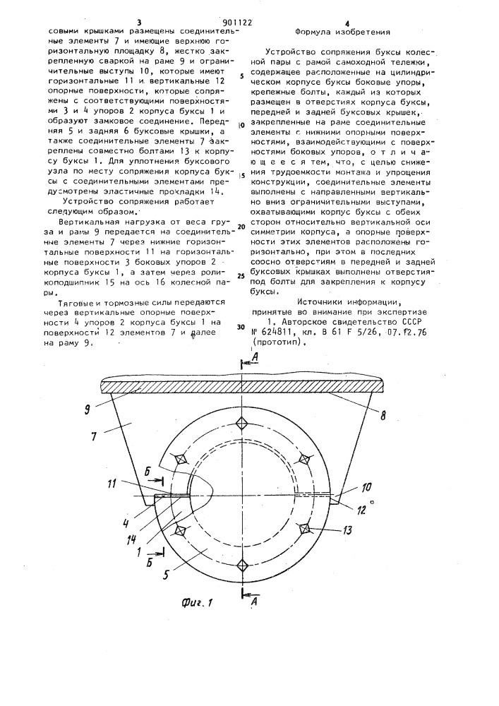 Устройство сопряжения буксы колесной пары с рамой самоходной тележки (патент 901122)