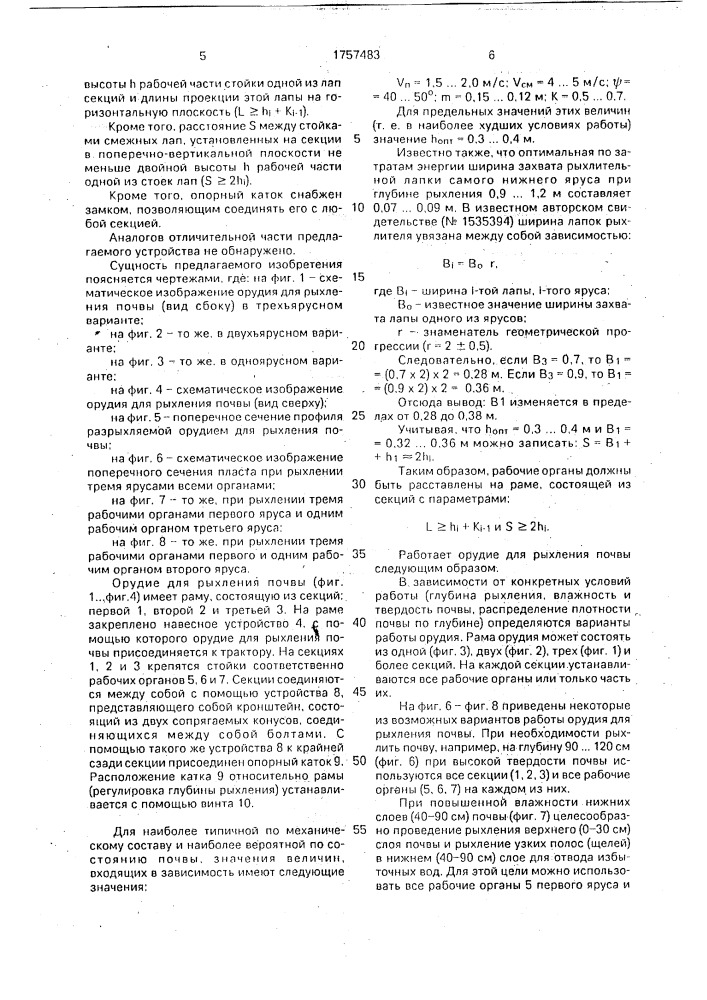 Орудие для рыхления почвы (патент 1757483)