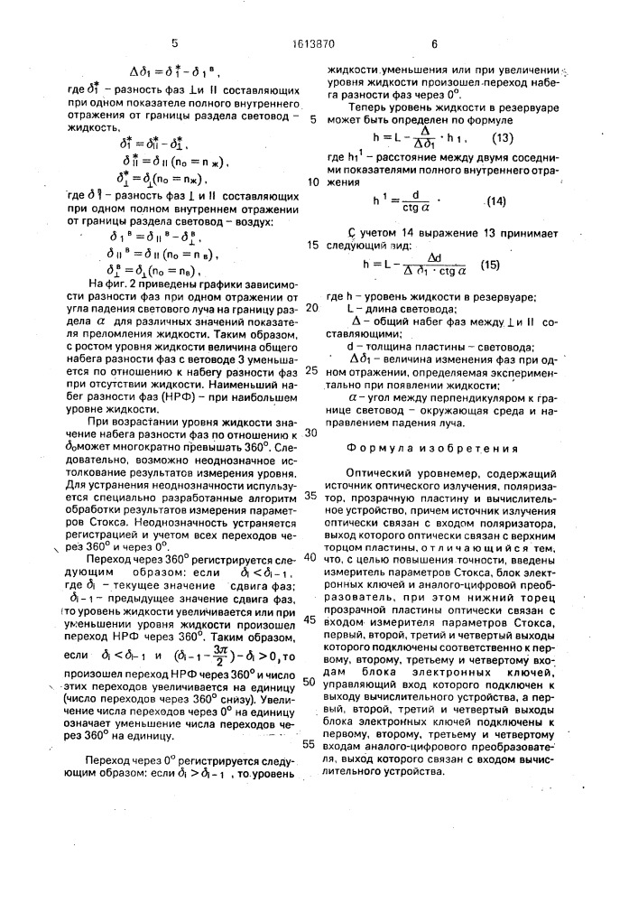 Оптический уровнемер (патент 1613870)